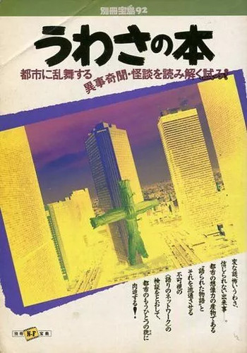 Bessatsu takarajima rumor - bessatsu,