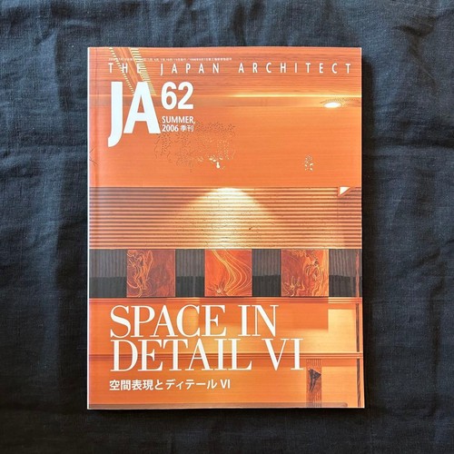 Japan architect 62 - ja, #62